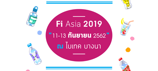 พบงาน Fi Asia 2019
11-13 กันยายน 2562 ณ ไบเทค บางนา