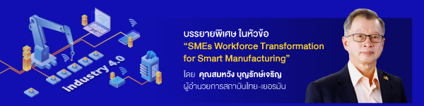 ''SMEs Workforce Transformation for Smart manufacturing''