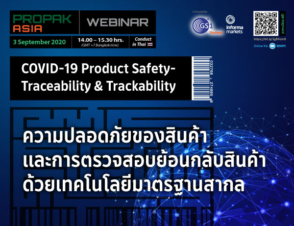 ProPak Asia 2020 Webinar  ความปลอดภัยของสินค้าและการตรวจสอบย้อนกลับสินค้าด้วยเทคโนโลยีมาตรฐานสากล  COVID-19 Product Safety-Traceability & Trackability