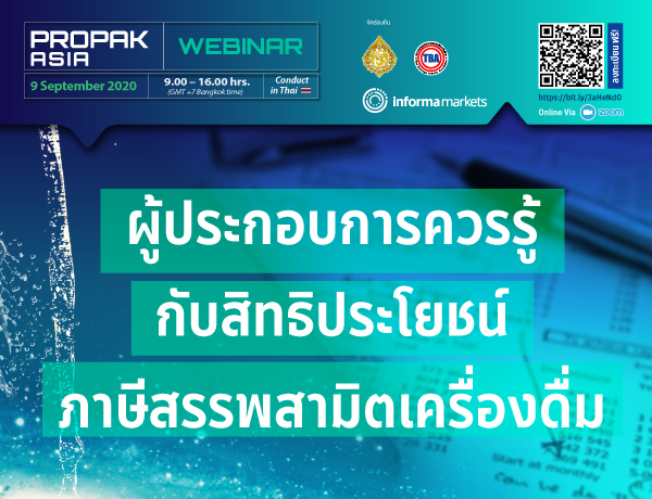 Propak Asia 2020 Webinar E-Newsletter Header