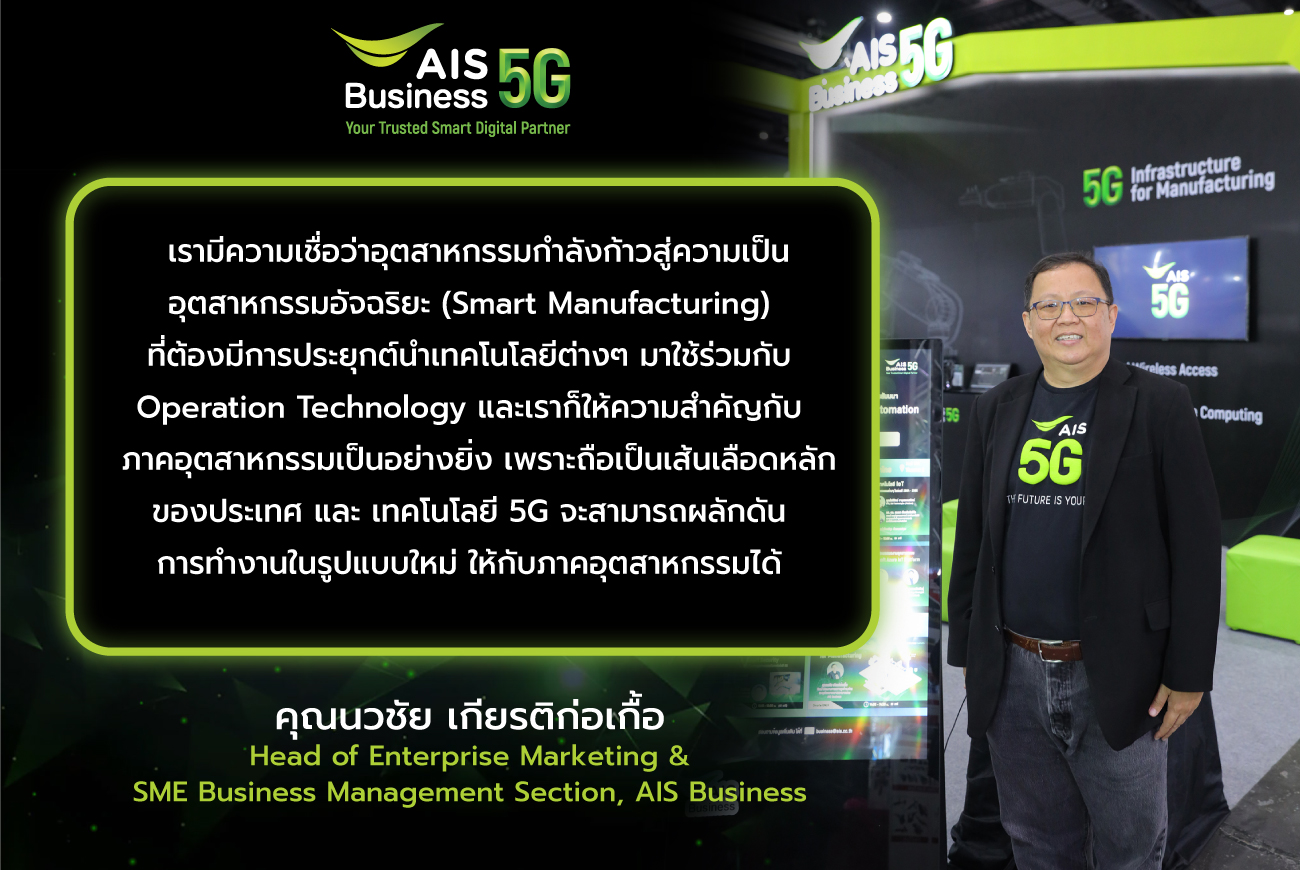 Mr. Navachai Kiartkorkuaa, Head of Enterprise Marketing & SME Business Management Section, AIS Business